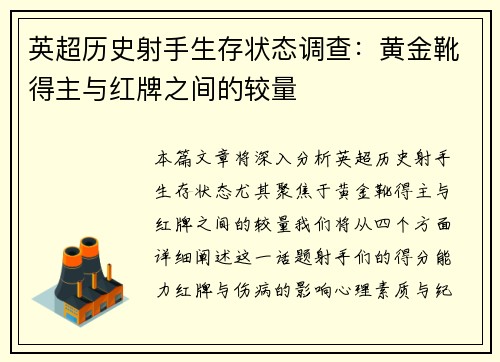 英超历史射手生存状态调查：黄金靴得主与红牌之间的较量