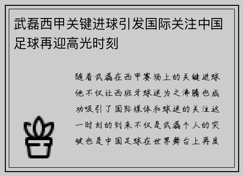 武磊西甲关键进球引发国际关注中国足球再迎高光时刻
