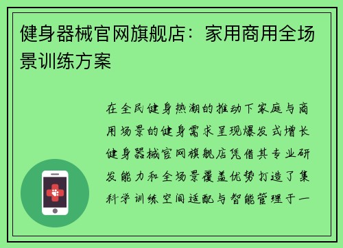 健身器械官网旗舰店：家用商用全场景训练方案