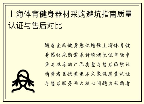 上海体育健身器材采购避坑指南质量认证与售后对比