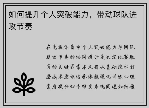 如何提升个人突破能力，带动球队进攻节奏