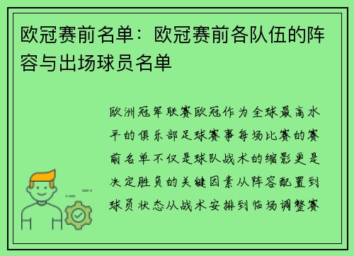 欧冠赛前名单：欧冠赛前各队伍的阵容与出场球员名单