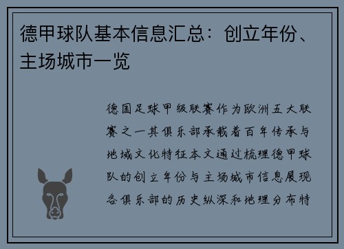 德甲球队基本信息汇总：创立年份、主场城市一览