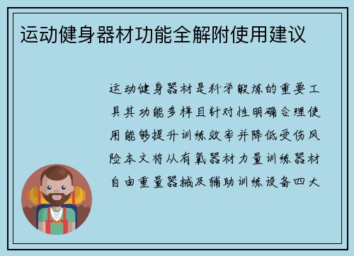 运动健身器材功能全解附使用建议