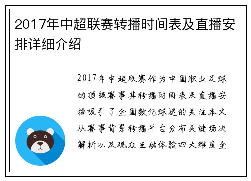 2017年中超联赛转播时间表及直播安排详细介绍